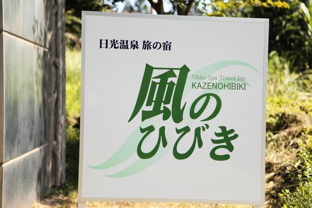 Kaze No Hibiki Hotel Nikko Buitenkant foto